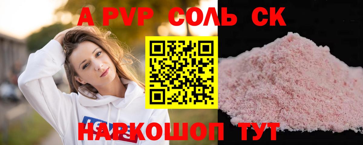 Новосибирск  Alpha PVP Crystall  Alpha PVP  Вход с VPN 