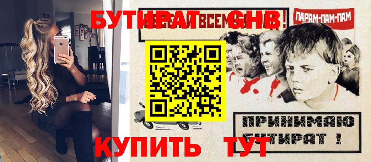 БУТИРАТ оксана Новосибирск