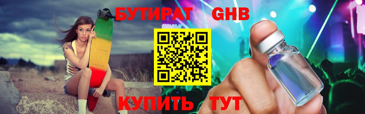 БУТИРАТ  Вход с VPN  Новосибирск  Бутират жидкий экстази 
