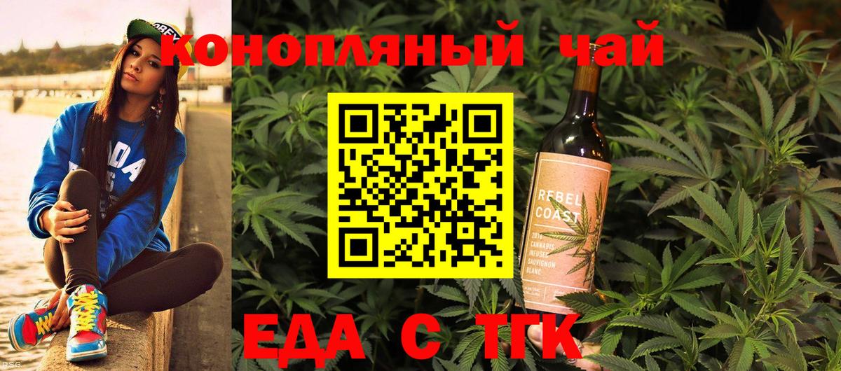 Еда ТГК марихуана Новосибирск