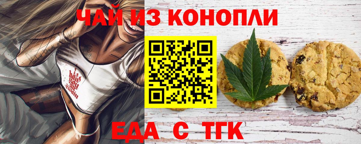 Еда ТГК конопля  Вход с VPN  Новосибирск 