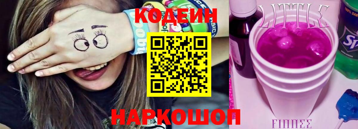 Новосибирск  Codein Purple Drank  Codein Purple Drank  Вход с VPN 