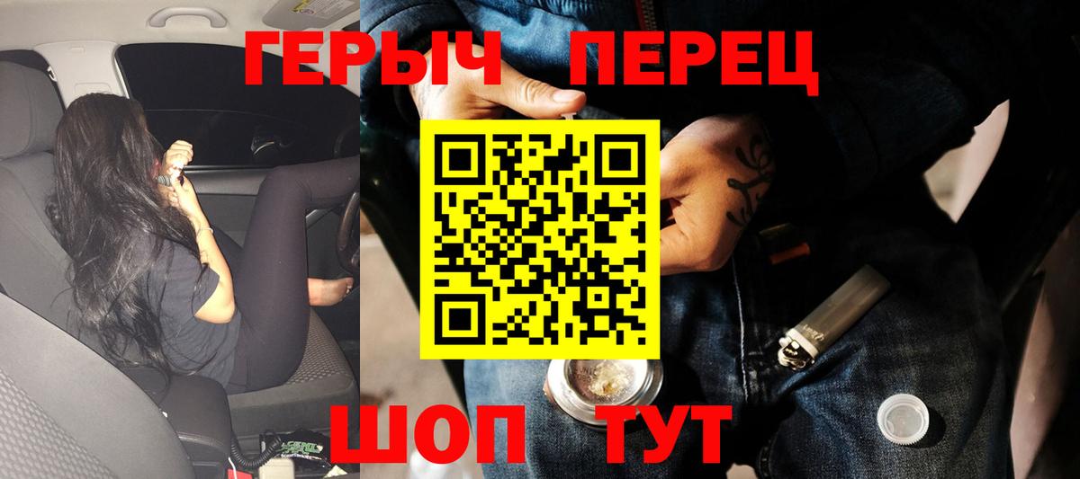 ГЕРОИН герыч Новосибирск