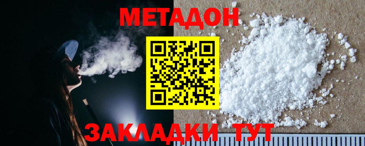 Новосибирск  Метадон белоснежный  Метадон кристалл  Вход с VPN 