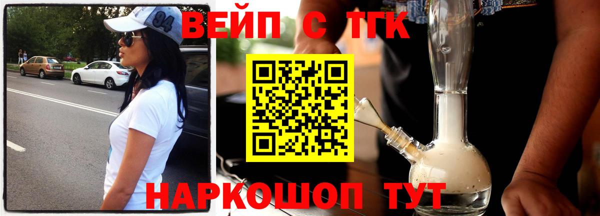 Новосибирск  ТГК жижа  ТГК Wax  Вход с VPN 